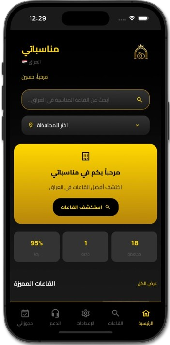 Monasabate home: search, governorate filter, and featured halls.